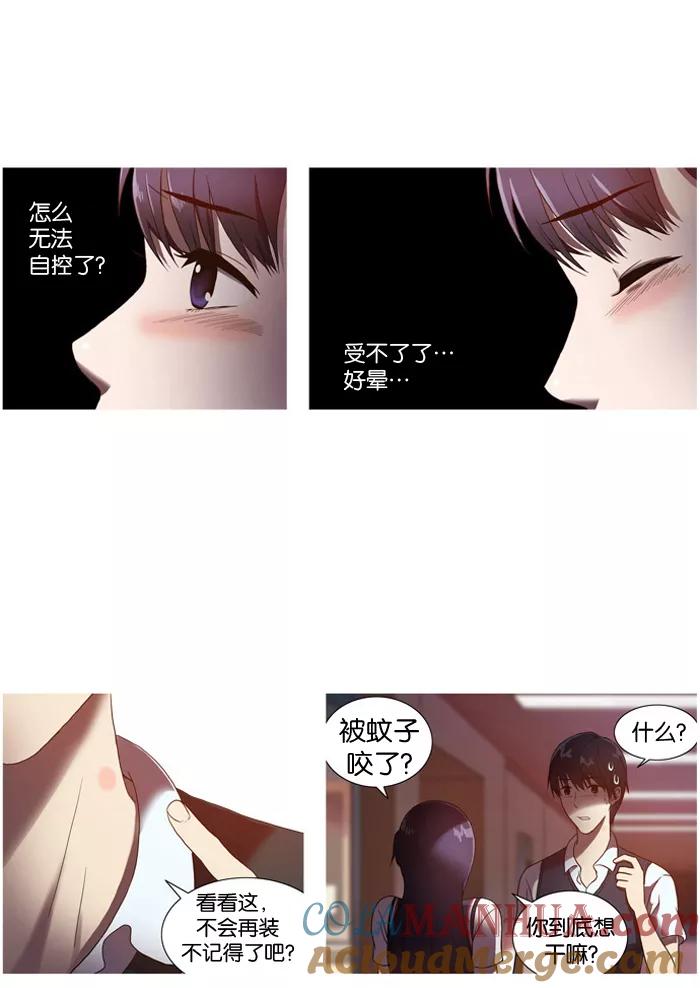 《吸血鬼也没关系》[第3话] 无法自控 第17页