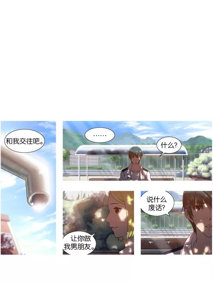 《吸血鬼也没关系》[第3话] 无法自控 第6页