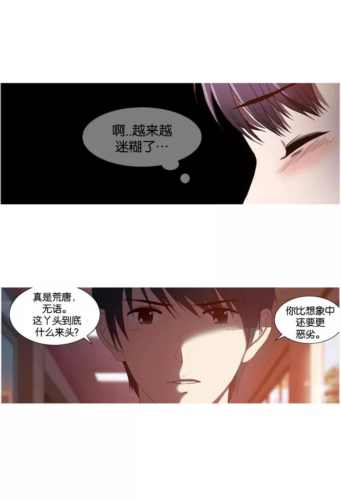 《吸血鬼也没关系》[第3话] 无法自控 第18页