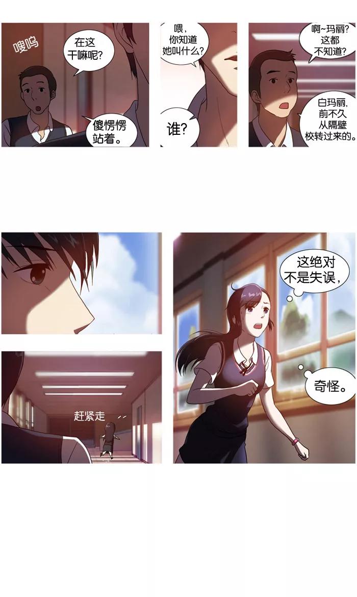 《吸血鬼也没关系》[第3话] 无法自控 第38页