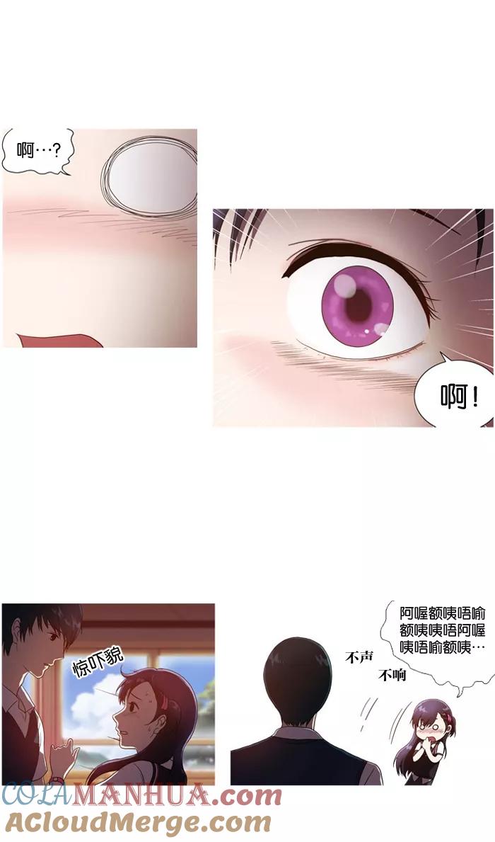 《吸血鬼也没关系》[第3话] 无法自控 第35页