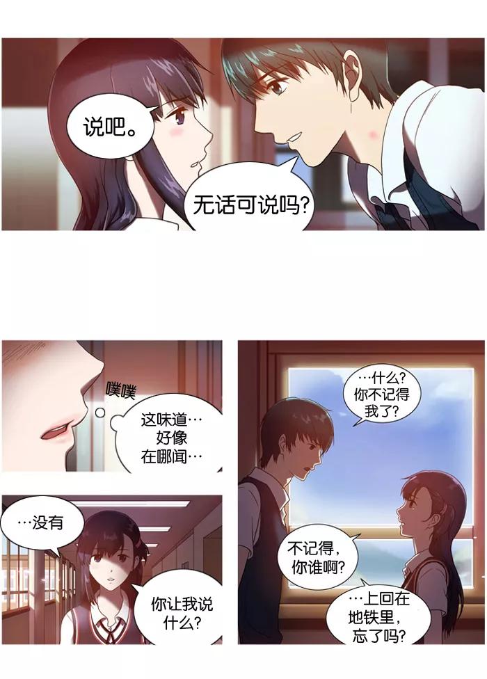 《吸血鬼也没关系》[第3话] 无法自控 第16页