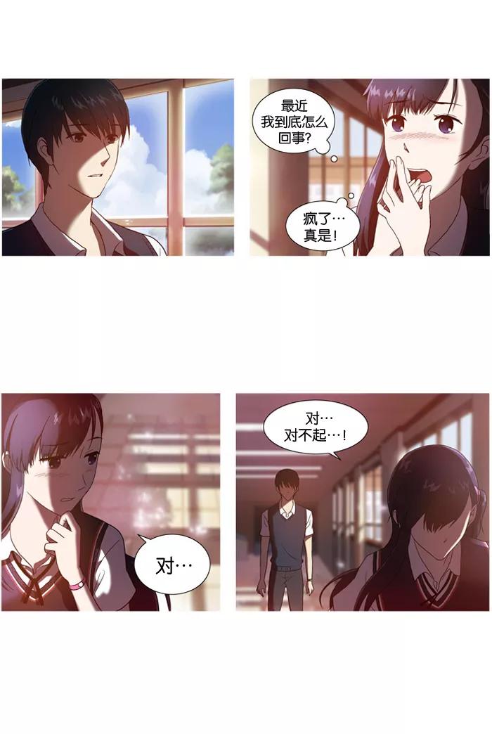 《吸血鬼也没关系》[第3话] 无法自控 第36页