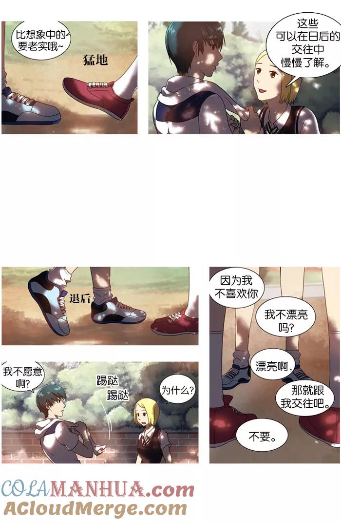 《吸血鬼也没关系》[第3话] 无法自控 第9页