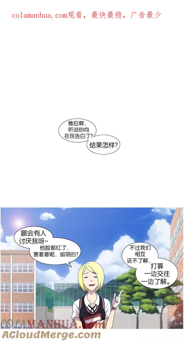 《吸血鬼也没关系》[第3话] 无法自控 第1页