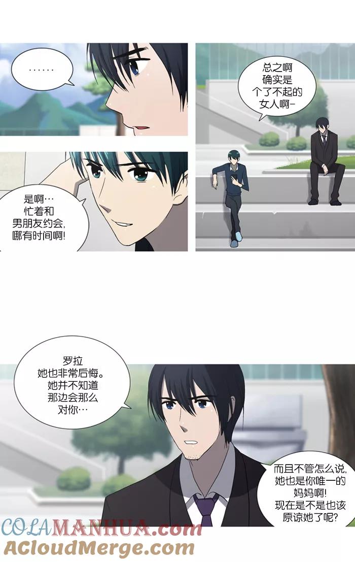 《吸血鬼也没关系》[第48话] 过去的碎片 第5页