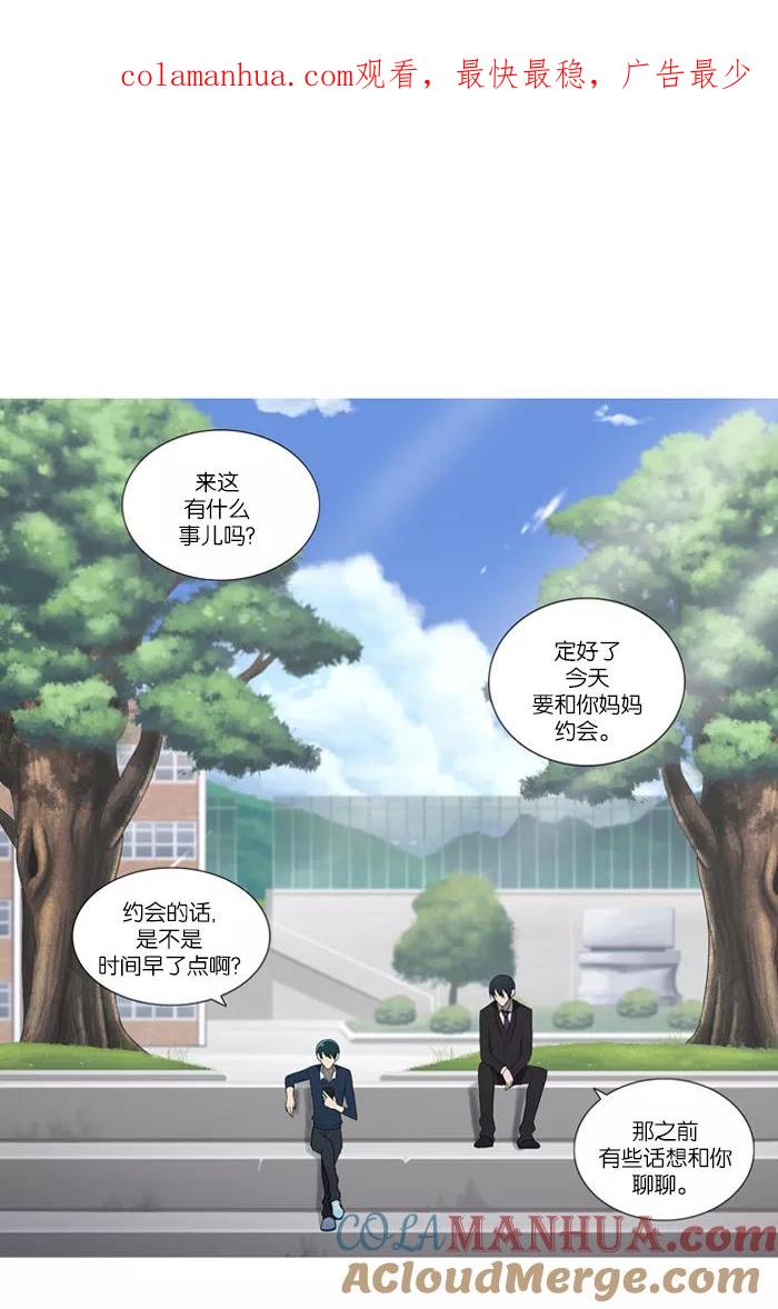 《吸血鬼也没关系》[第48话] 过去的碎片 第1页