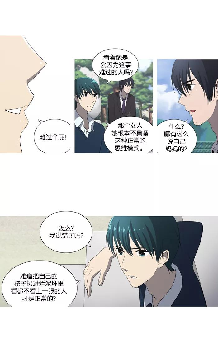 《吸血鬼也没关系》[第48话] 过去的碎片 第4页