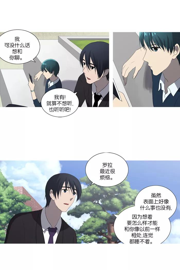 《吸血鬼也没关系》[第48话] 过去的碎片 第2页