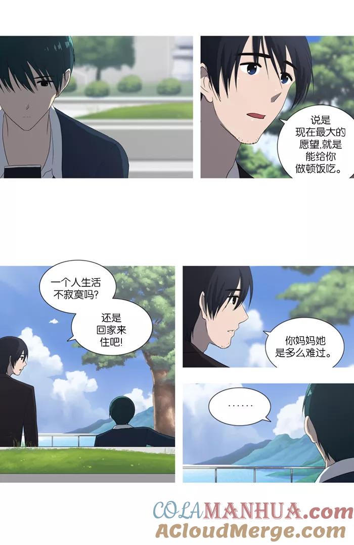 《吸血鬼也没关系》[第48话] 过去的碎片 第3页