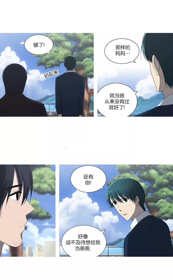 《吸血鬼也没关系》[第48话] 过去的碎片 第6页