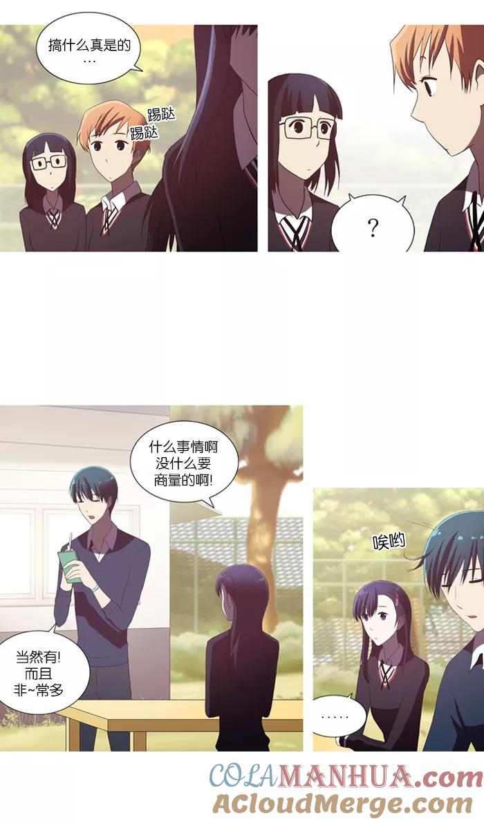 《吸血鬼也没关系》[第49话] 急速发展 第3页