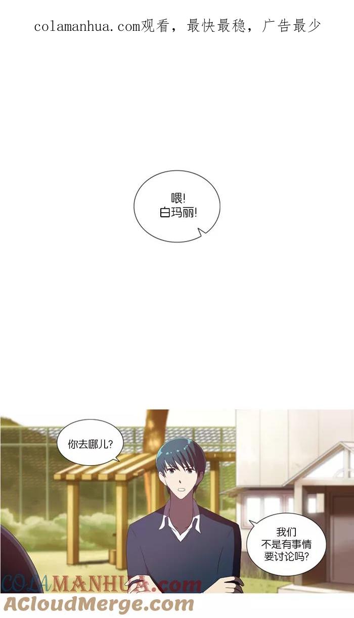 《吸血鬼也没关系》[第49话] 急速发展 第1页