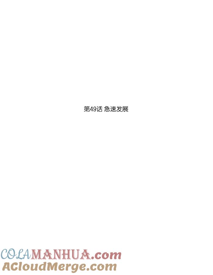 《吸血鬼也没关系》[第49话] 急速发展 第17页