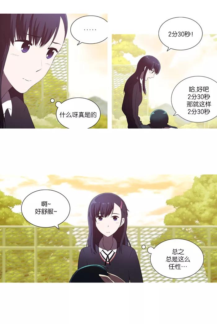 《吸血鬼也没关系》[第49话] 急速发展 第8页
