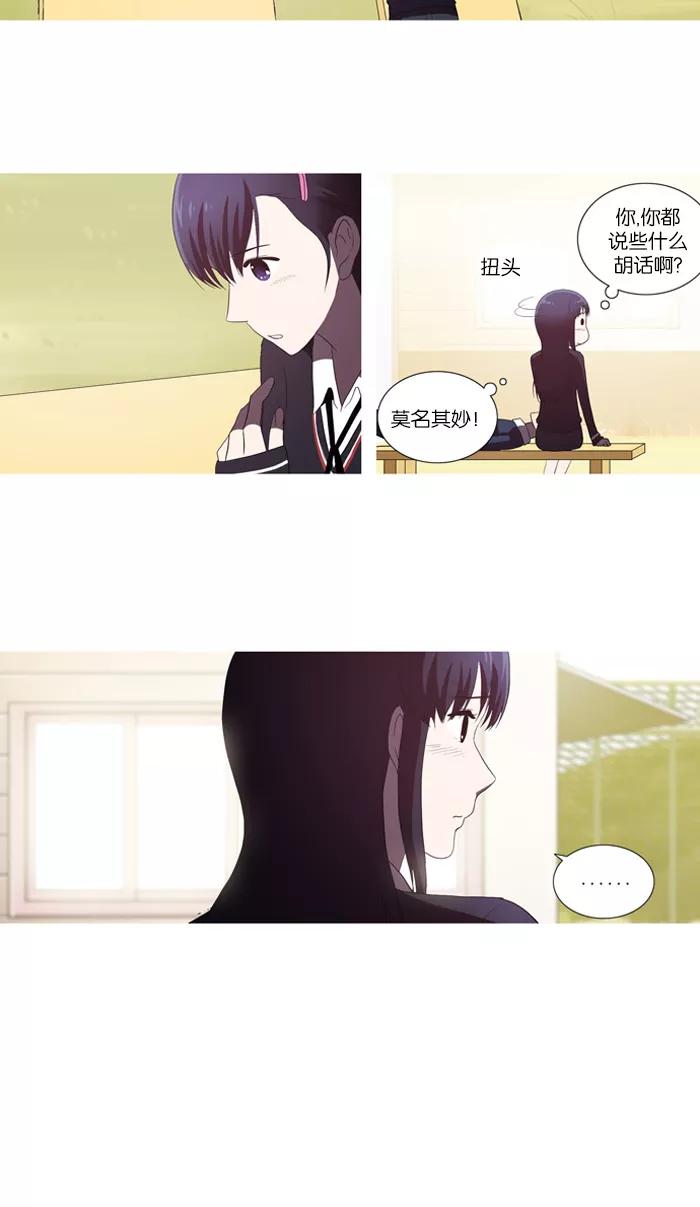 《吸血鬼也没关系》[第49话] 急速发展 第10页