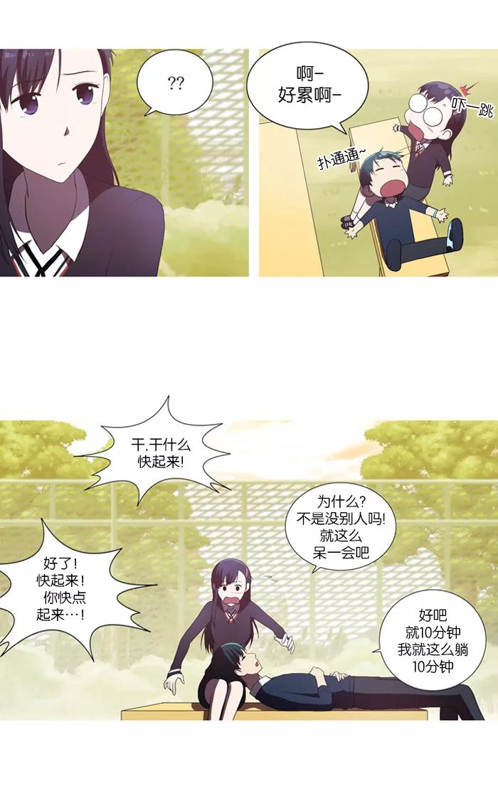 《吸血鬼也没关系》[第49话] 急速发展 第6页