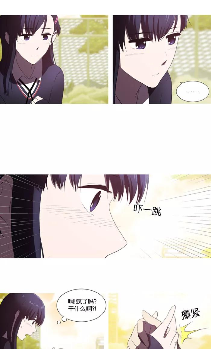 《吸血鬼也没关系》[第49话] 急速发展 第14页