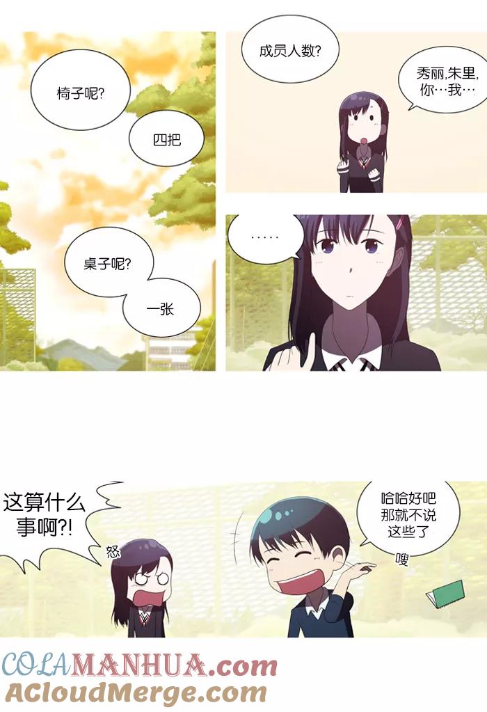 《吸血鬼也没关系》[第49话] 急速发展 第5页