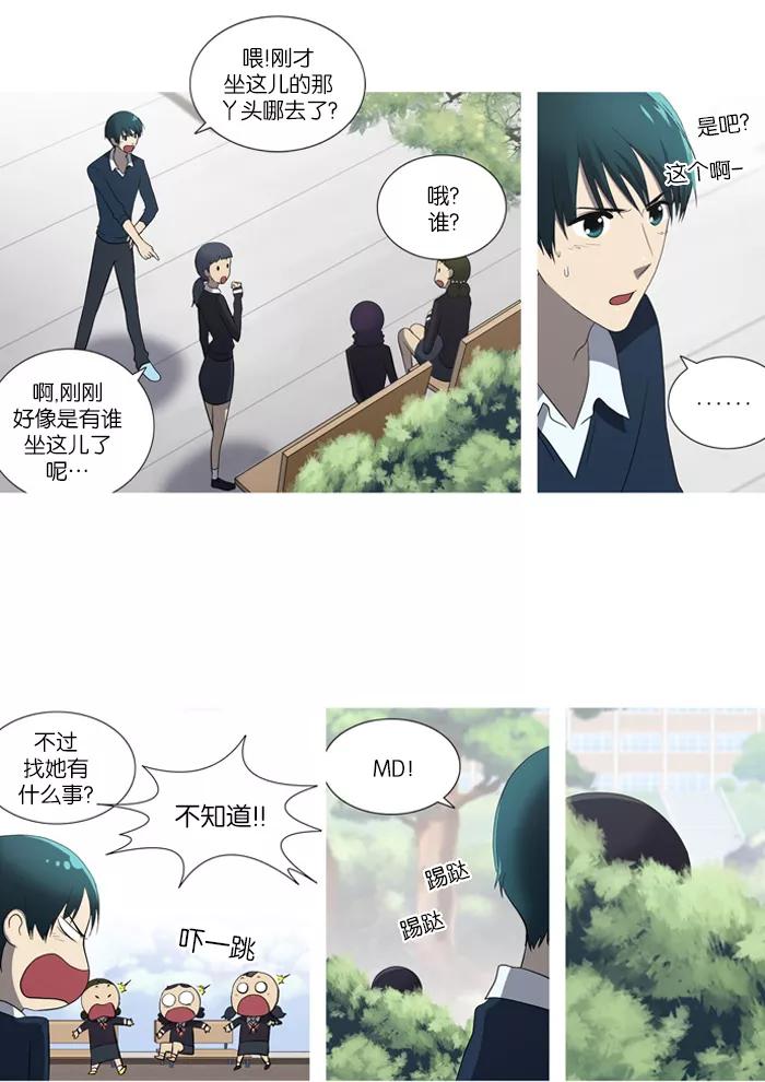 《吸血鬼也没关系》[第50话] 犹豫 第11页