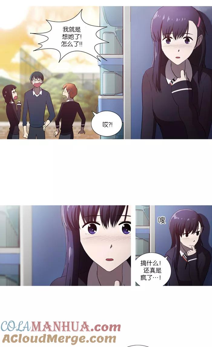 《吸血鬼也没关系》[第50话] 犹豫 第20页