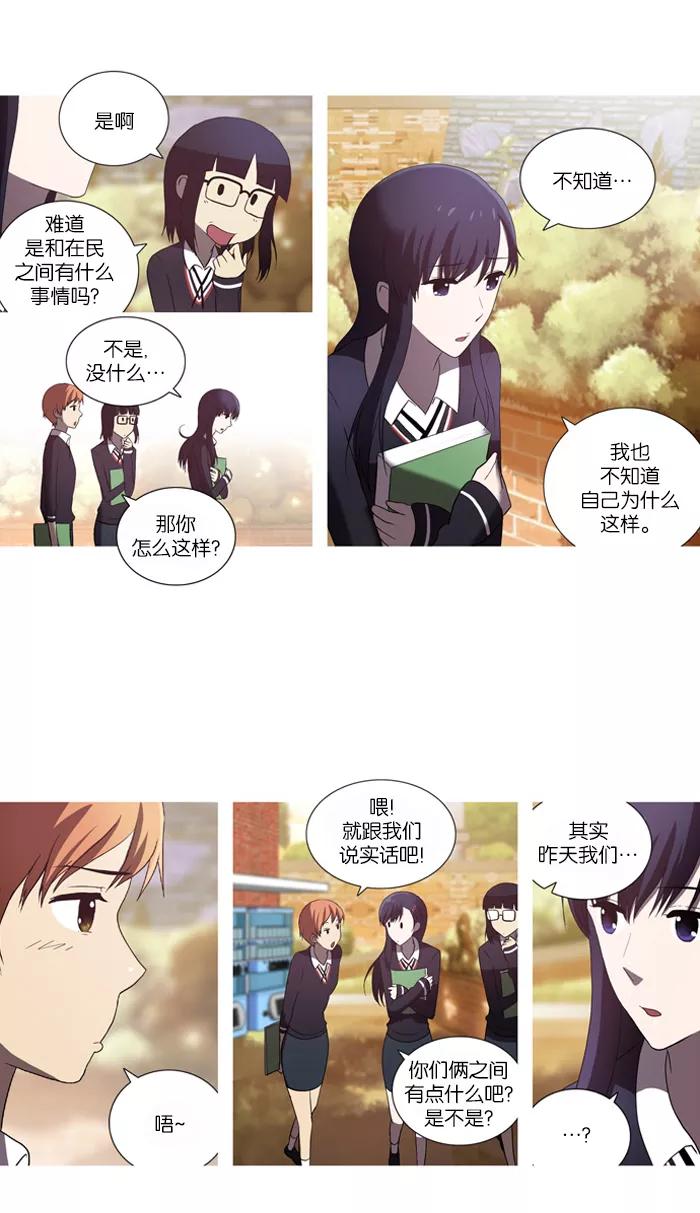 《吸血鬼也没关系》[第50话] 犹豫 第15页