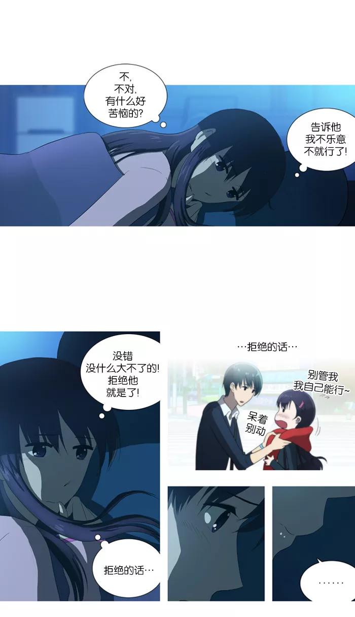 《吸血鬼也没关系》[第50话] 犹豫 第3页