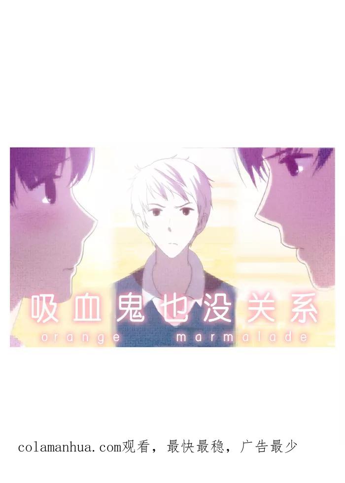 《吸血鬼也没关系》[第50话] 犹豫 第25页