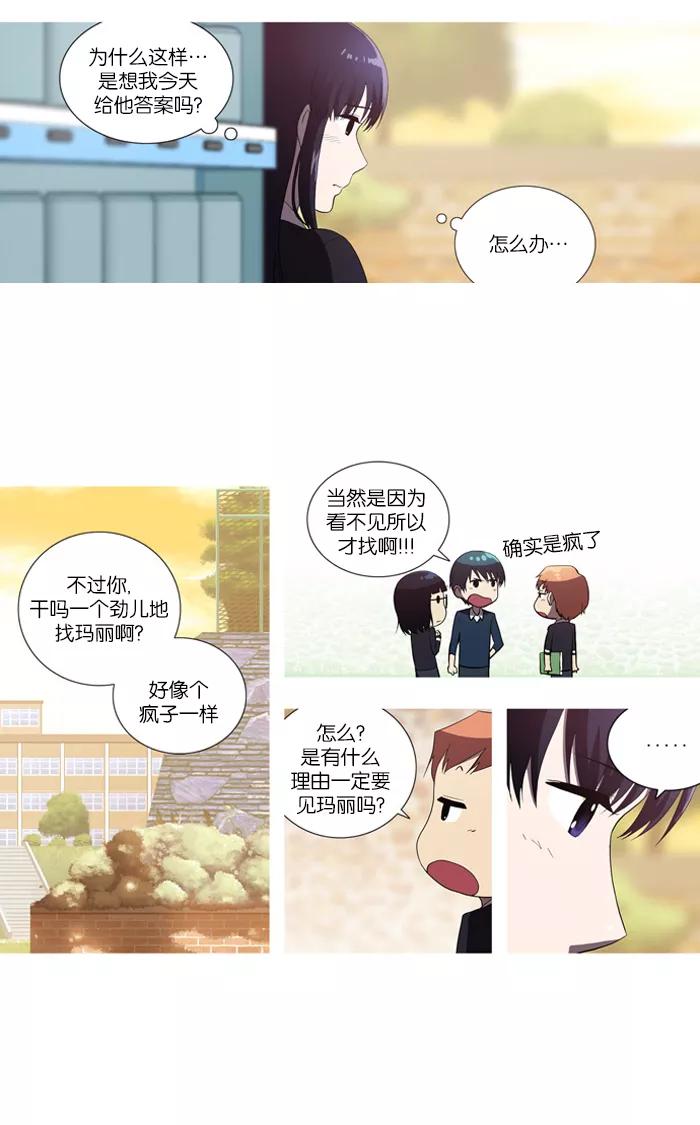 《吸血鬼也没关系》[第50话] 犹豫 第19页