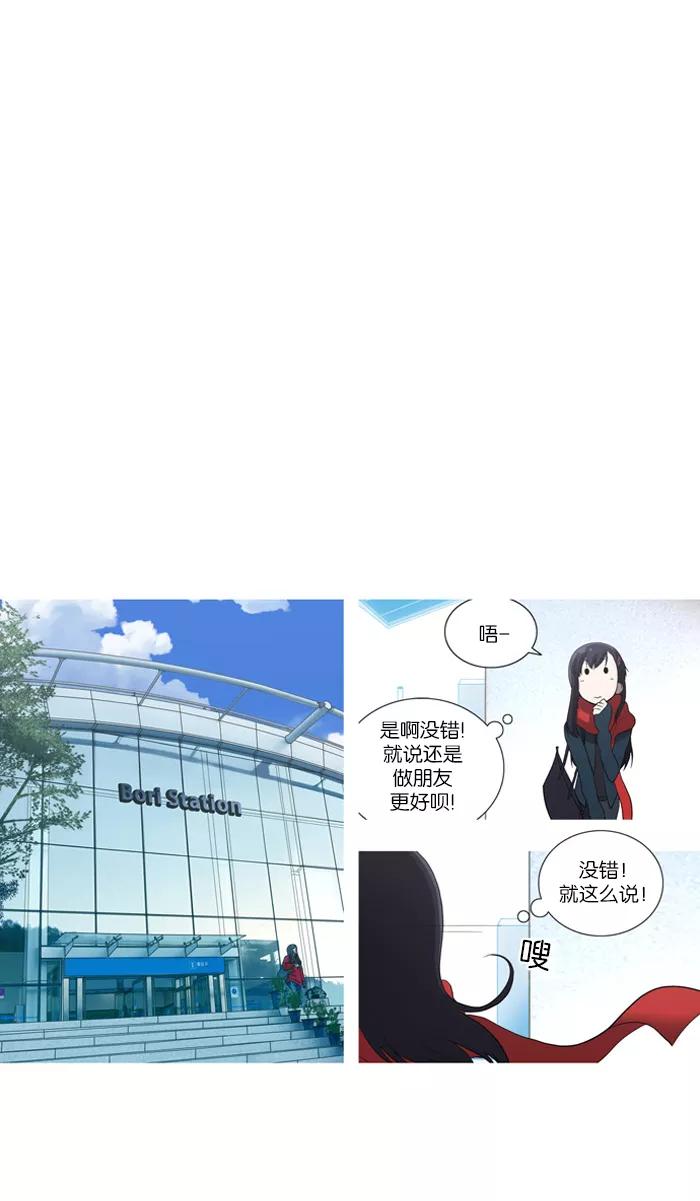 《吸血鬼也没关系》[第51话] 意料之外的事 第23页