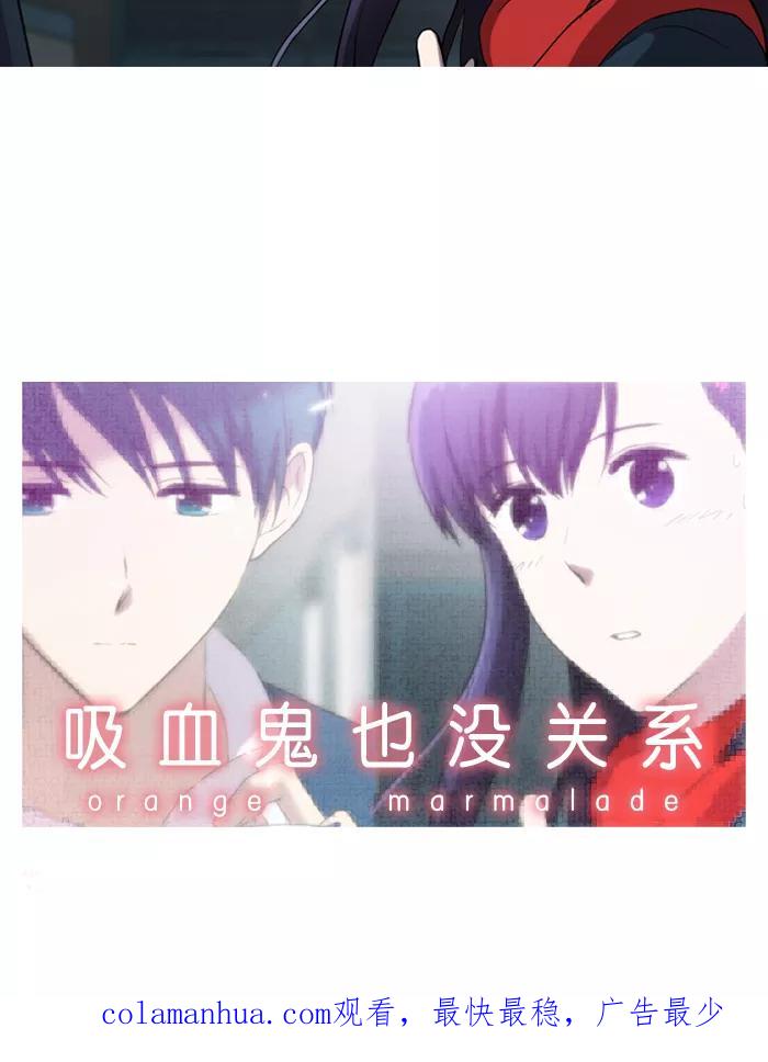 《吸血鬼也没关系》[第51话] 意料之外的事 第31页