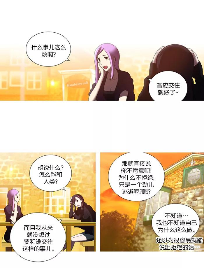 《吸血鬼也没关系》[第51话] 意料之外的事 第13页