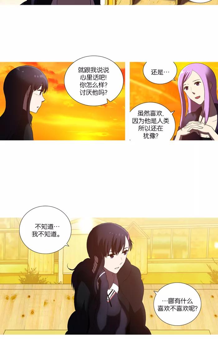 《吸血鬼也没关系》[第51话] 意料之外的事 第15页