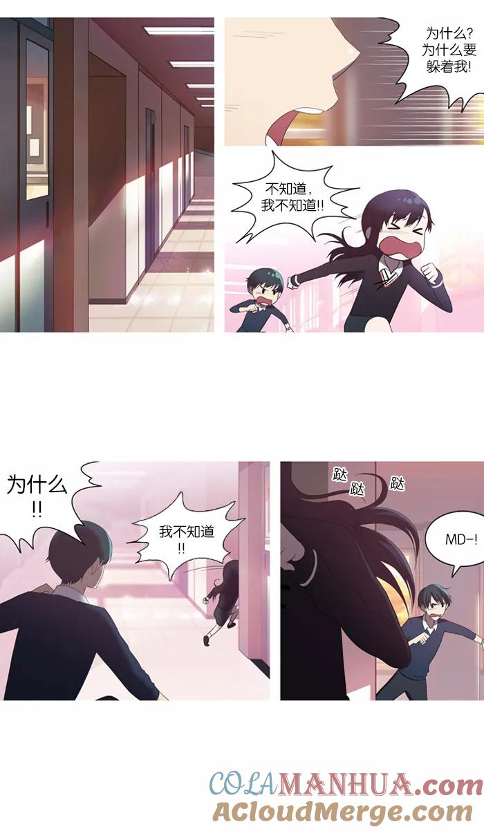 《吸血鬼也没关系》[第51话] 意料之外的事 第4页