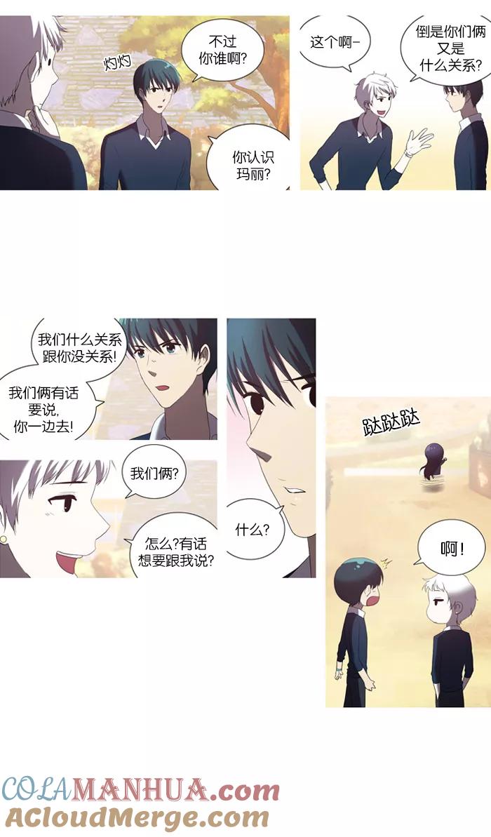 《吸血鬼也没关系》[第51话] 意料之外的事 第2页