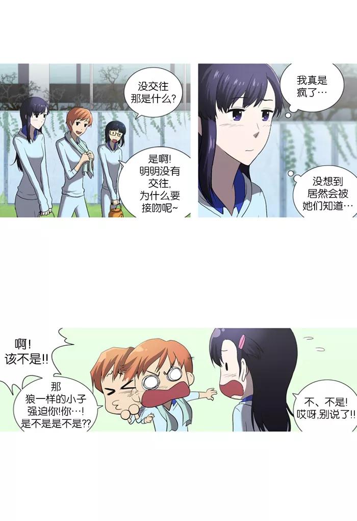 《吸血鬼也没关系》[第52话] 断绝 第3页