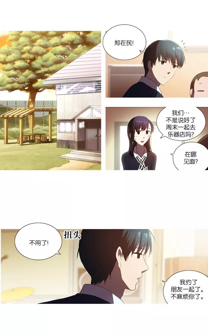 《吸血鬼也没关系》[第52话] 断绝 第7页