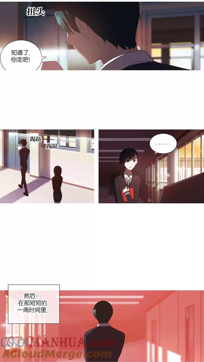 《吸血鬼也没关系》[第52话] 断绝 第18页