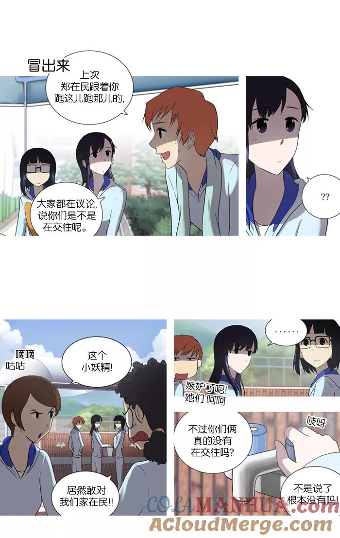 《吸血鬼也没关系》[第52话] 断绝 第2页