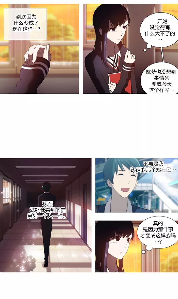 《吸血鬼也没关系》[第52话] 断绝 第21页