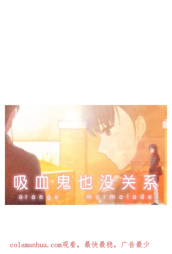 《吸血鬼也没关系》[第53话] 空位子 第28页