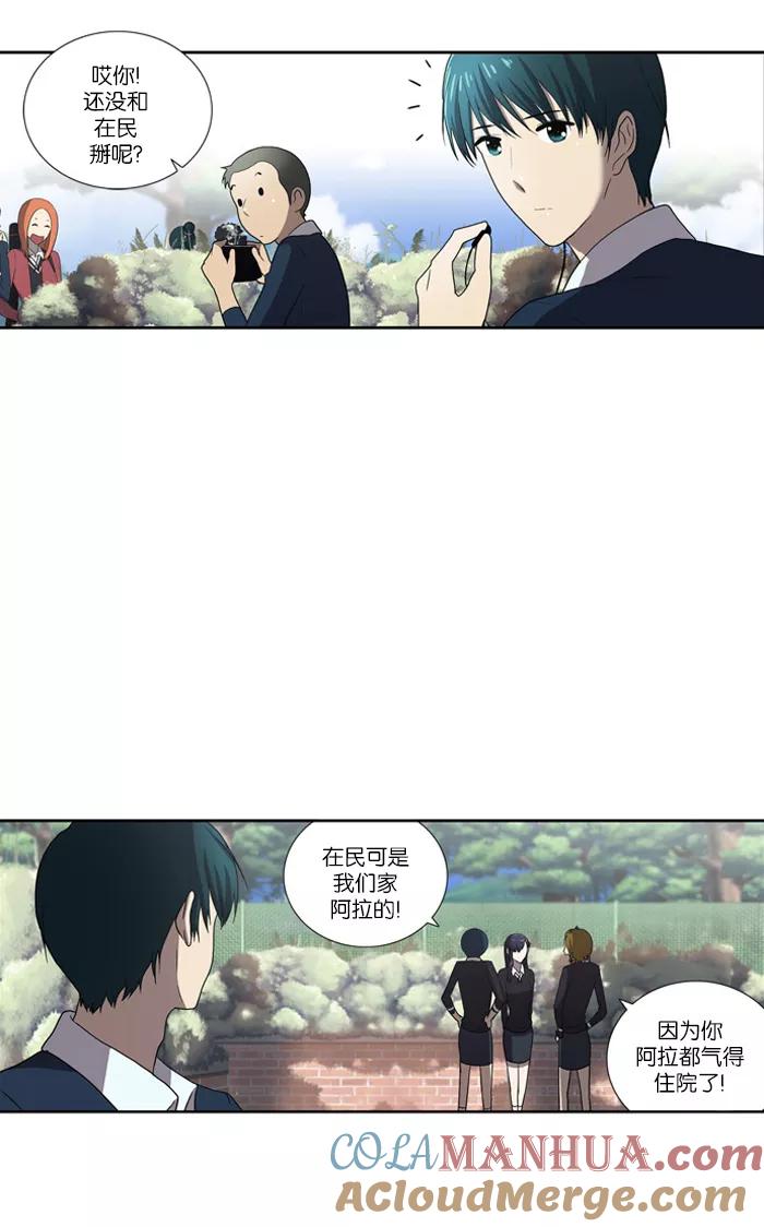 《吸血鬼也没关系》[第54话] 冲突 第25页