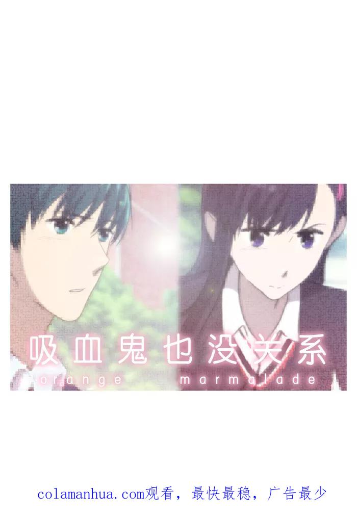 《吸血鬼也没关系》[第54话] 冲突 第30页