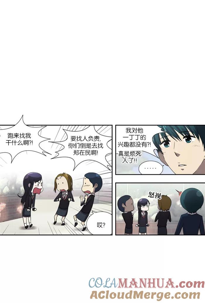 《吸血鬼也没关系》[第54话] 冲突 第27页