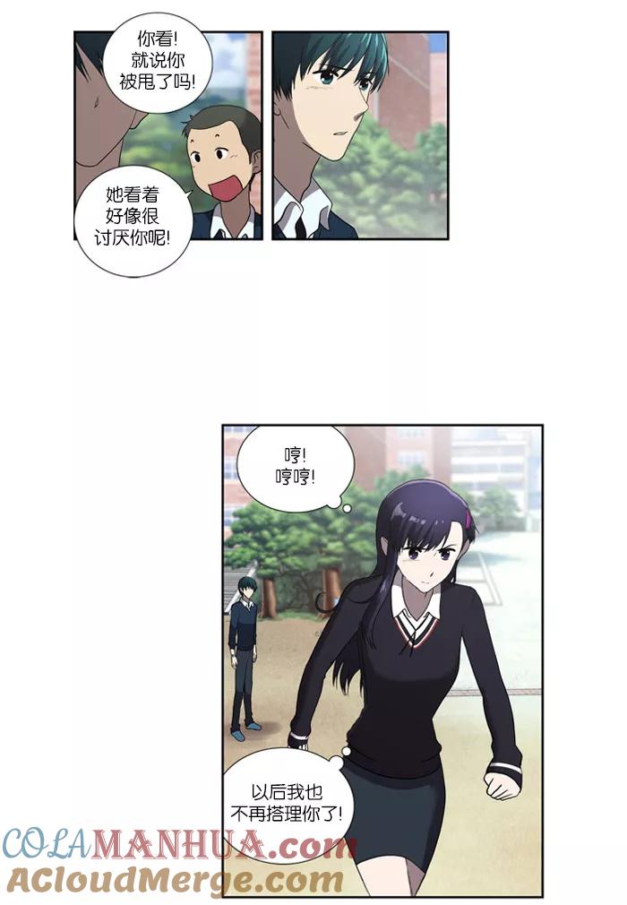 《吸血鬼也没关系》[第54话] 冲突 第29页