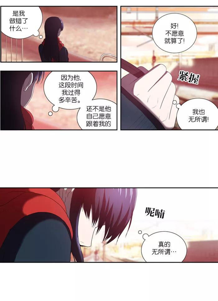 《吸血鬼也没关系》[第54话] 冲突 第18页