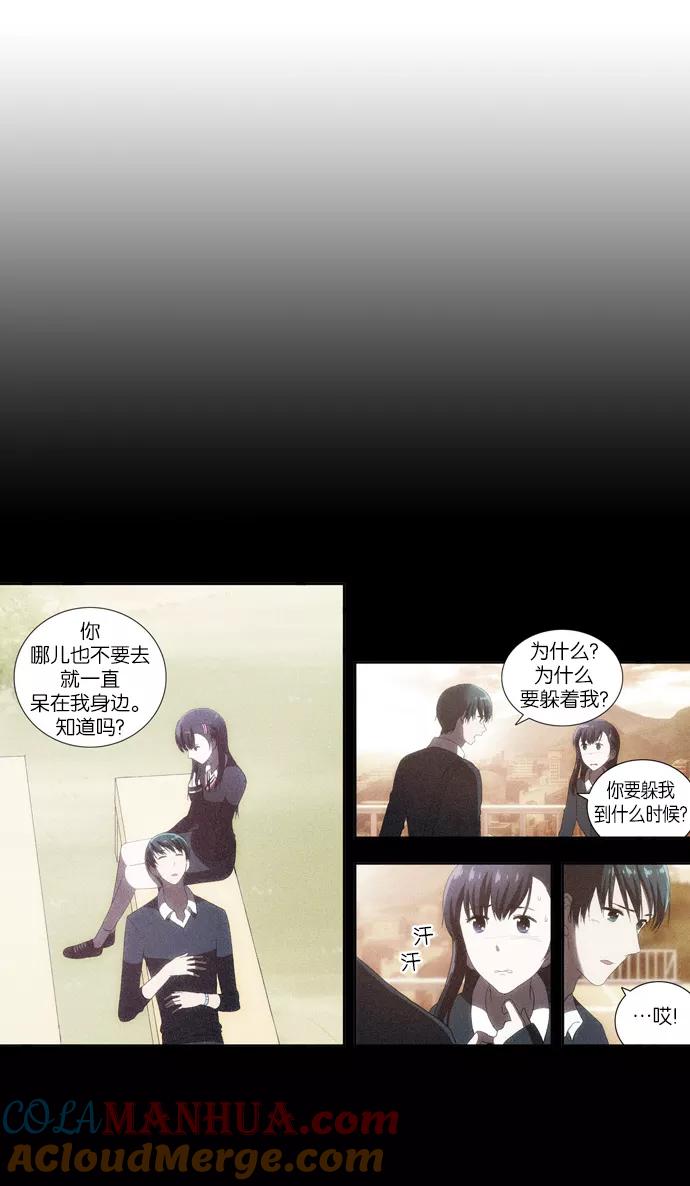 《吸血鬼也没关系》[第54话] 冲突 第3页