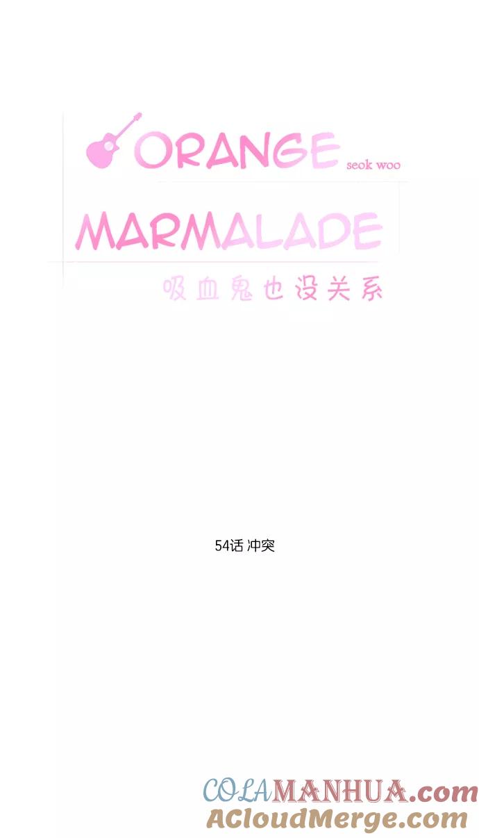 《吸血鬼也没关系》[第54话] 冲突 第9页