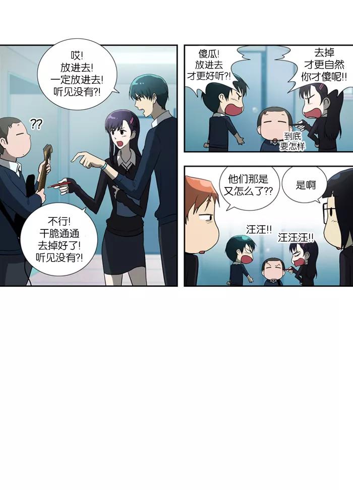 《吸血鬼也没关系》[第55话] 冲突（2） 第20页