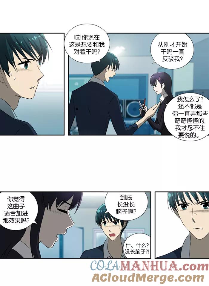 《吸血鬼也没关系》[第55话] 冲突（2） 第19页